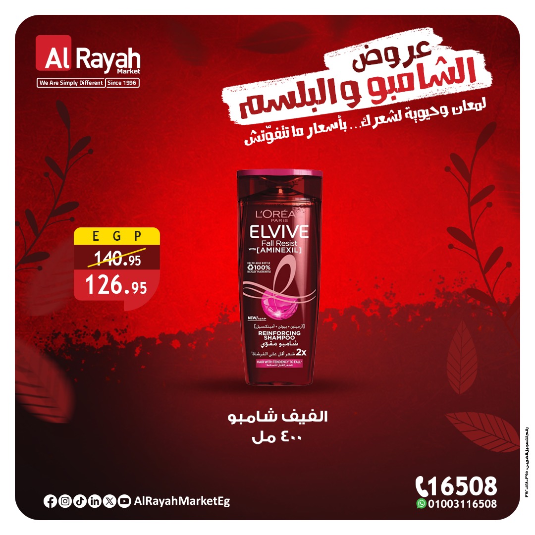 al-raya offers from 12dec to 14dec 2025 عروض الراية من 12 ديسمبر حتى 14 ديسمبر 2025 صفحة رقم 1